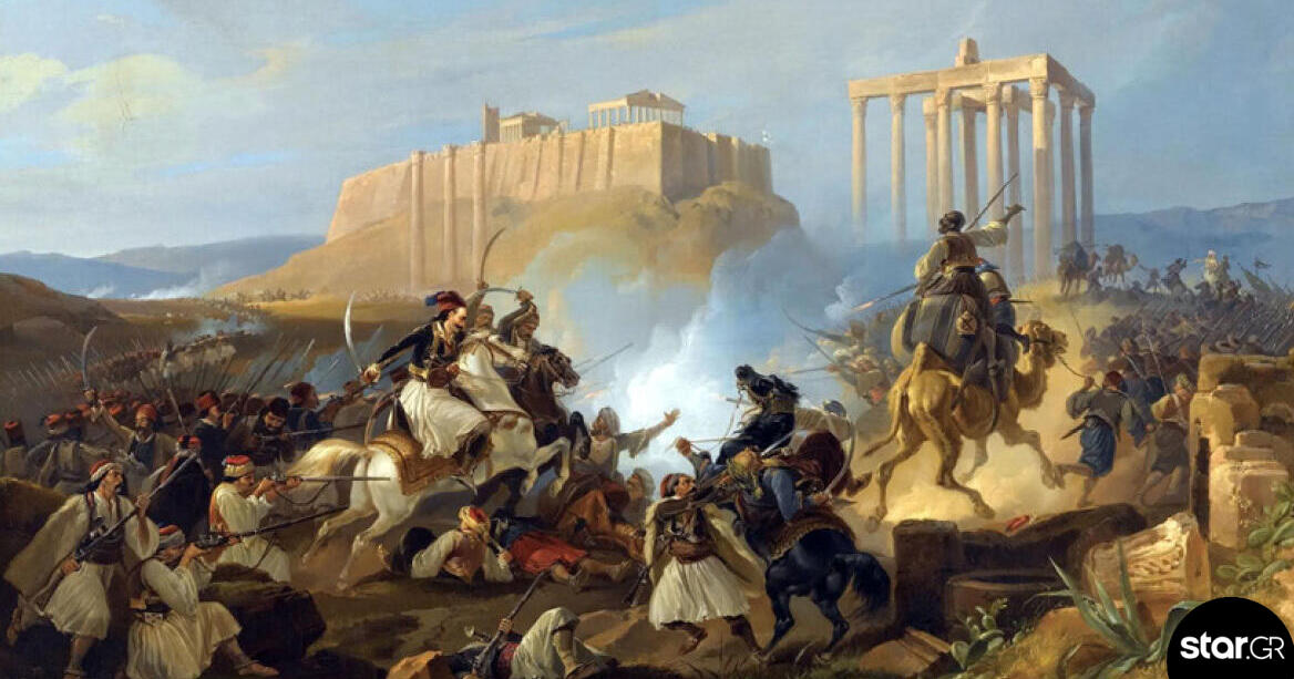 25η Μαρτίου: Πότε ξεκίνησε η Ελληνική Επανάσταση του 1821