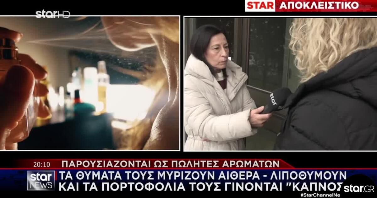 Προσποιούνται πλασιέ αρωμάτων και... «ξαφρίζουν» τα θύματά τους με αιθέρα