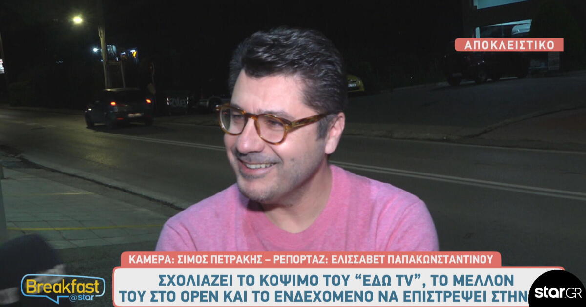 Λάμπρος Κωνσταντάρας: Το OPEN, η ΕΡΤ και το «κόψιμο» των εκπομπών