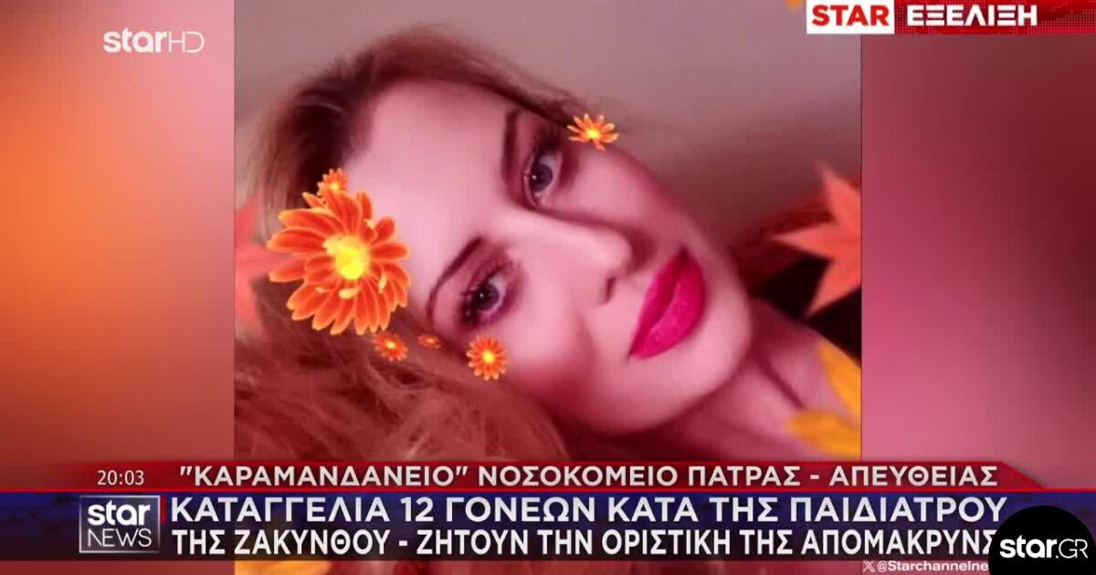 Καταγγελία 12 γονέων κατά της παιδιάτρου της Ζακύνθου