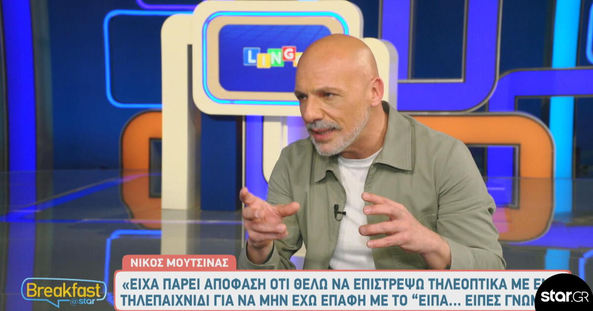 Νίκος Μουτσινάς: «Στο Star είναι σαν να δουλεύω με τους φίλους μου»