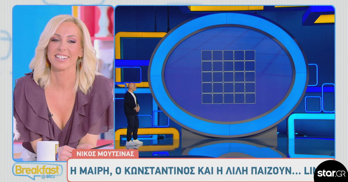 Η Μαίρη, η Λιλή κι ο Κωνσταντίνος από το Breakfast@Star έπαιξαν LINGO!