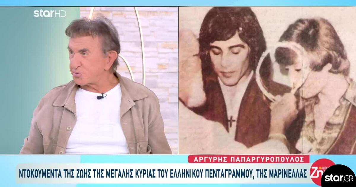 «Η Μαρινέλλα Εκτός Πίστας Ήταν Κλασική Ελληνίδα Νοικοκυρά»