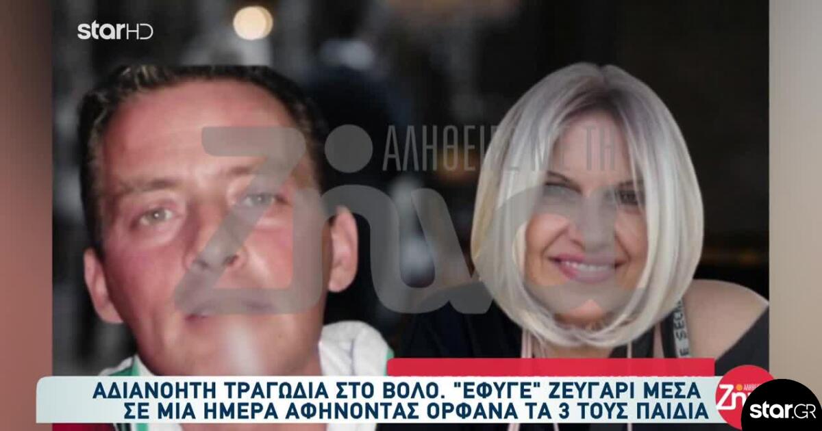 Τραγωδία στον Βόλο: «Έλεγε ότι αν πάθει κάτι, θα πάει να τη βρει»