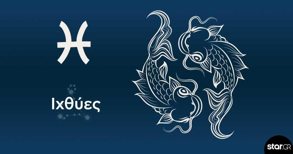 Ιχθύες: Οργανώστε τα επαγγελματικά σας και ένα ταξίδι