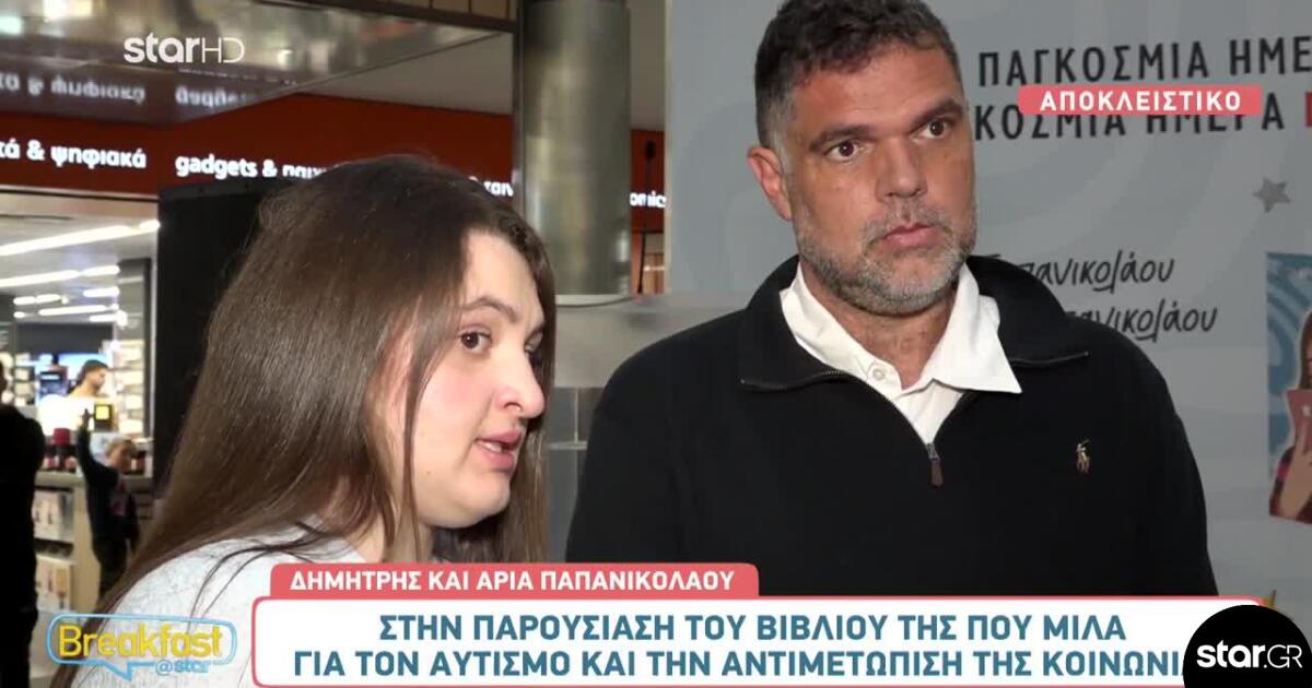 Παπανικολάου: «Όταν μου είπαν ότι έχω αυτισμό ένιωσα ότι...»