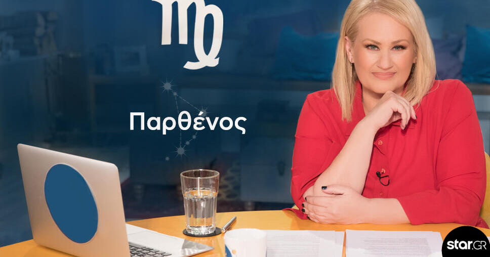 Stars System: Πώς θα είναι η Μ. Εβδομάδα και το Πάσχα για τους Παρθένους;