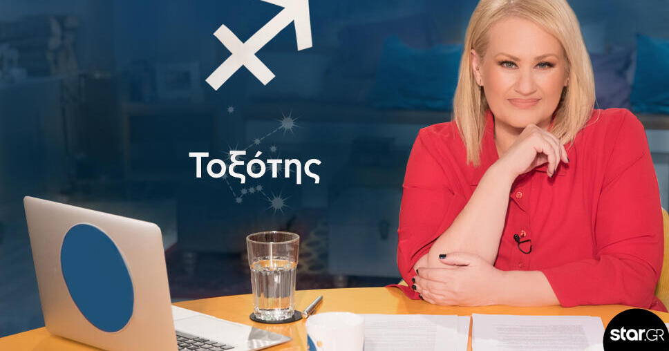 Stars System: Πώς θα είναι η Μ. Εβδομάδα και το Πάσχα για τους Τοξότες;