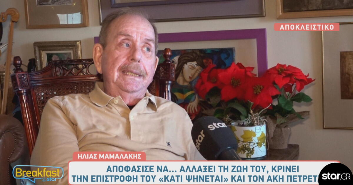 Ηλίας Μαμαλάκης: Η μαγειρική, το πρόβλημα υγείας και η τηλεόραση