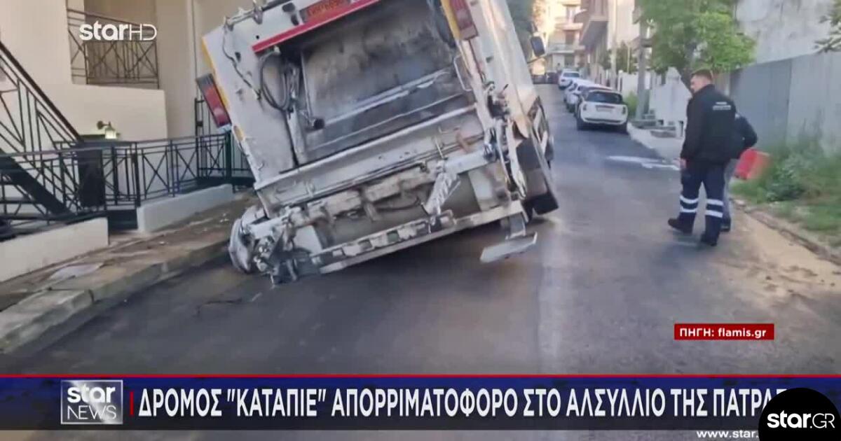 Πάτρα: Δρόμος «κατάπιε» απορριματοφόρο - Τραυματίστηκε εργαζόμενος
