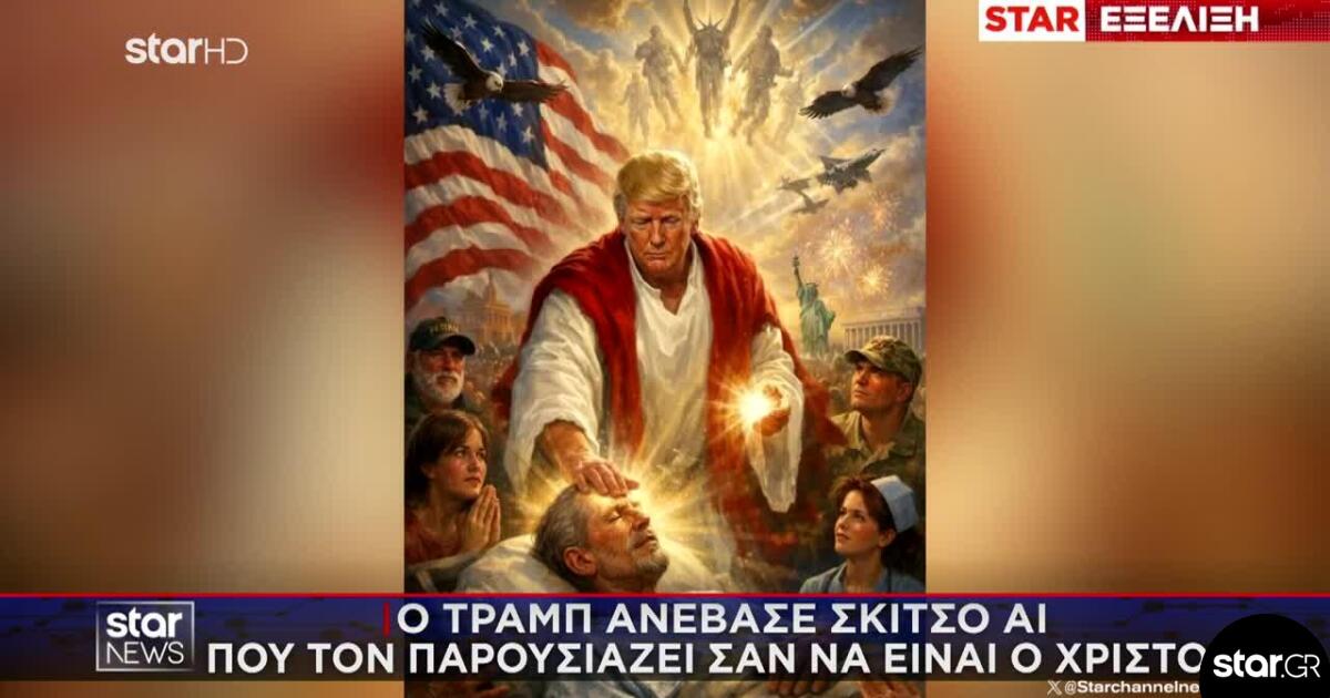 Τραμπ: Ανέβασε σκίτσο AI που τον παρουσιάζει σαν να είναι ο Χριστός