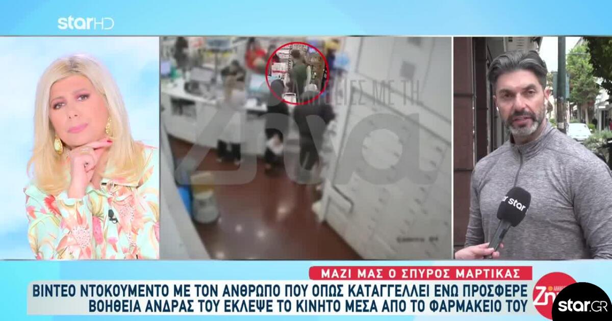 Μαρτίκας: Καταγγέλλει Άνδρα Που Του Ζήτησε Βοήθεια & Τελικά Τον Έκλεψε