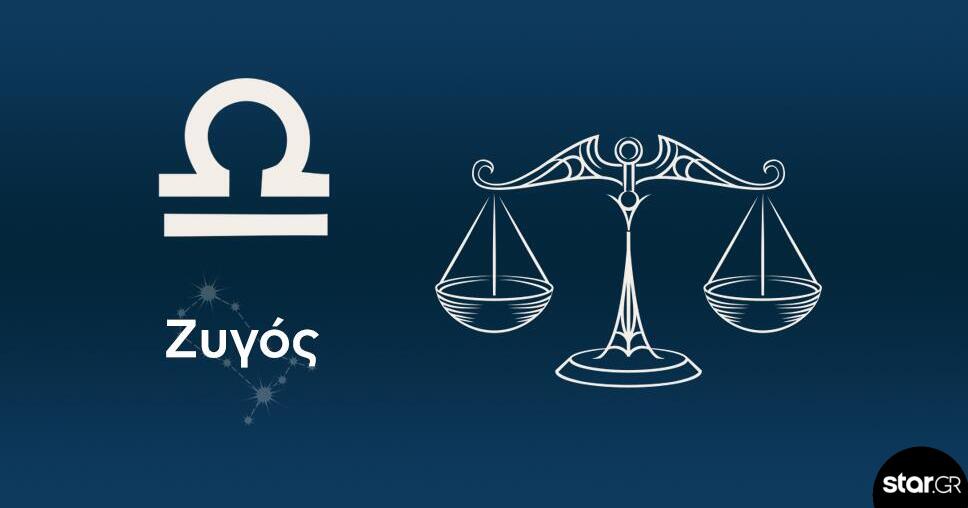 Ζυγός: Ασχοληθείτε περισσότερο με τις σχέσεις σας