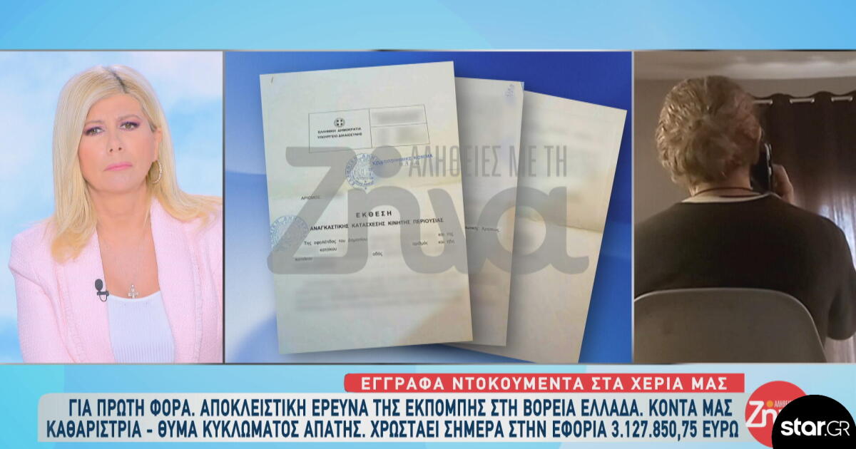 Καθαρίστρια- θύμα απάτης: Βρέθηκε να χρωστάει στην Εφορία 3,1 εκατ.€