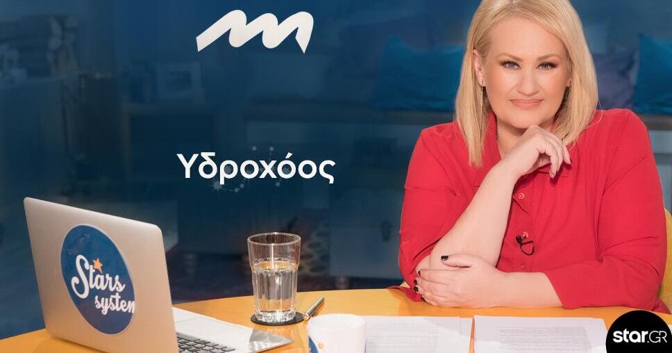 Stars System Υδροχόος: Δυσκολίες στην επικοινωνία και στις μετακινήσεις