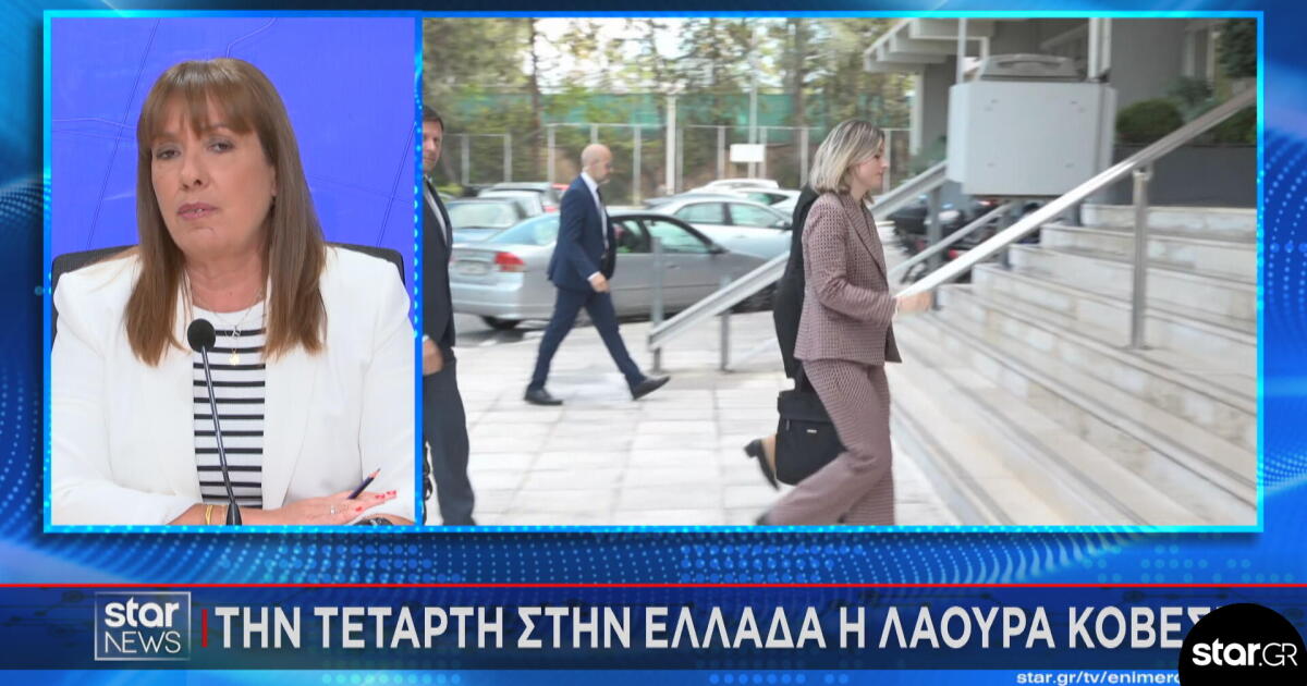 Στην Ελλάδα την Τετάρτη η επικεφαλής της Ευρωπαϊκής Εισαγγελίας Λ. Κοβέσι