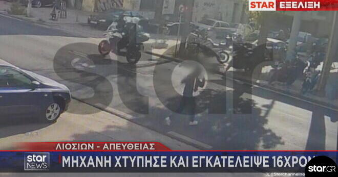 Πατήσια: Τρεις συλλήψεις για την παράσυρση & εγκατάλειψη της 16χρονης