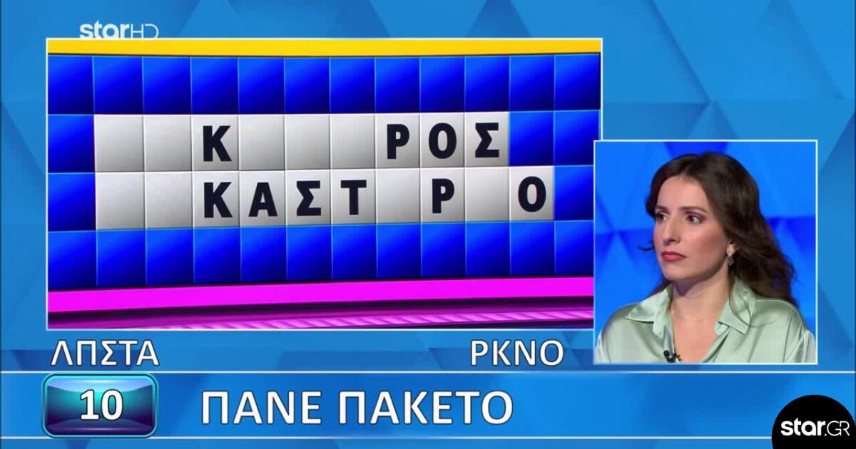 Τροχός της Τύχης: Εσύ μπορείς να βρεις τον γρίφο;