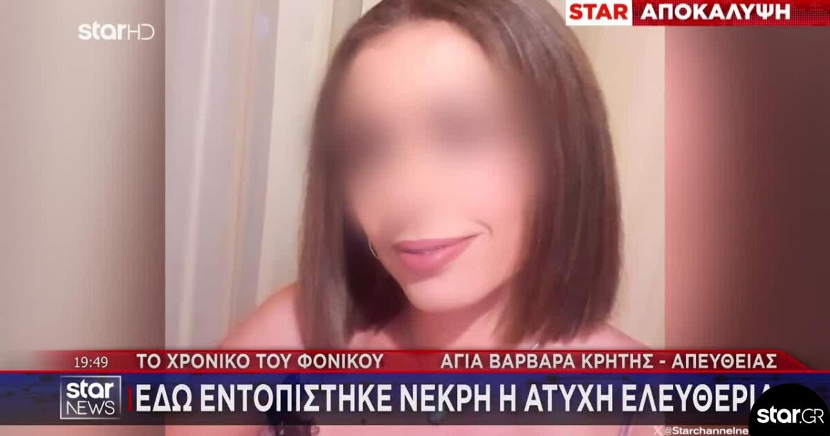 Κρήτη: Το σημείο που βρέθηκε νεκρή η 43χρονη - Πώς συνέβησαν όλα