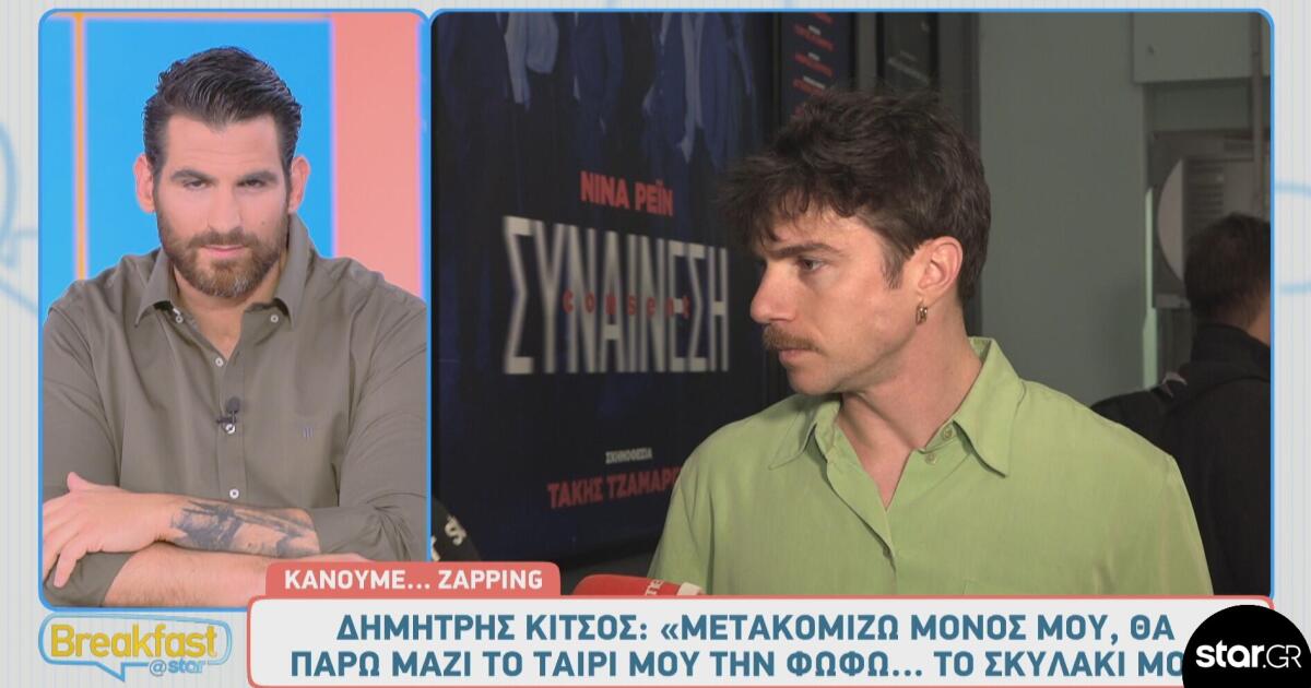Δημήτρης Κίτσος: Η μετακόμιση, τα social media & το ταίρι του!