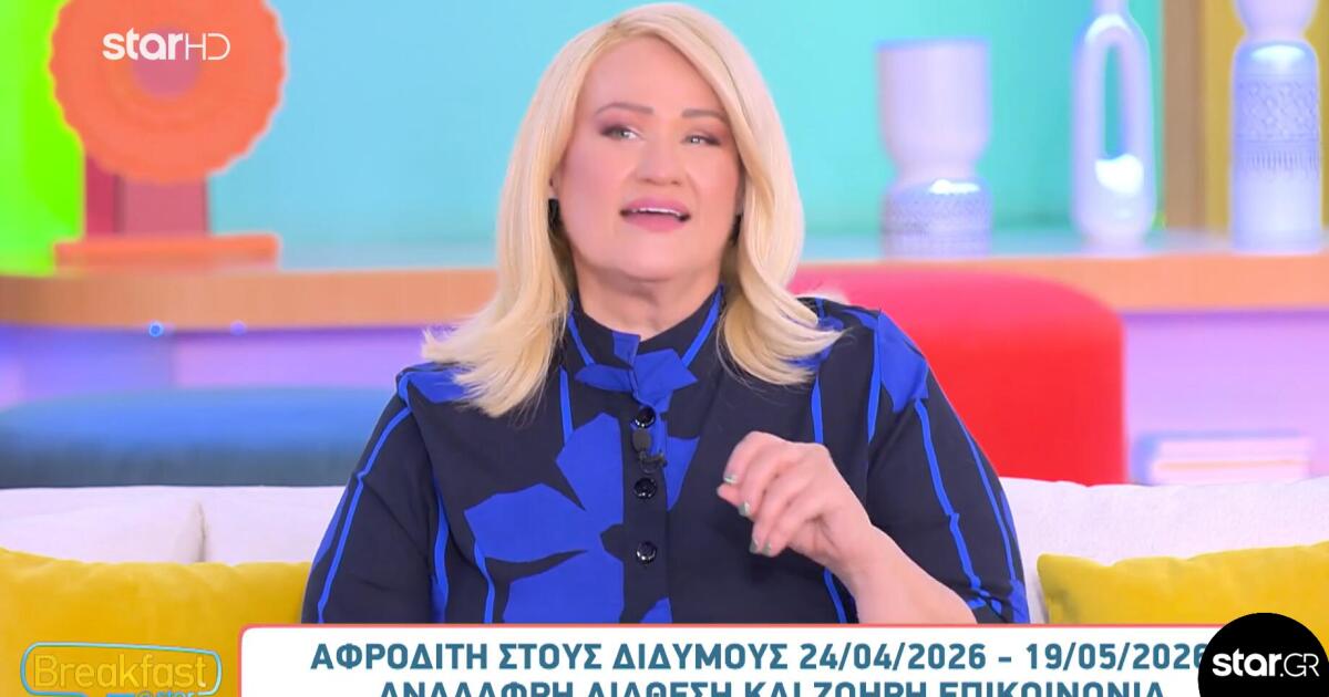 Η Αφροδίτη στους Δυδυμους φέρνει ανάλαφρη διάθεση
