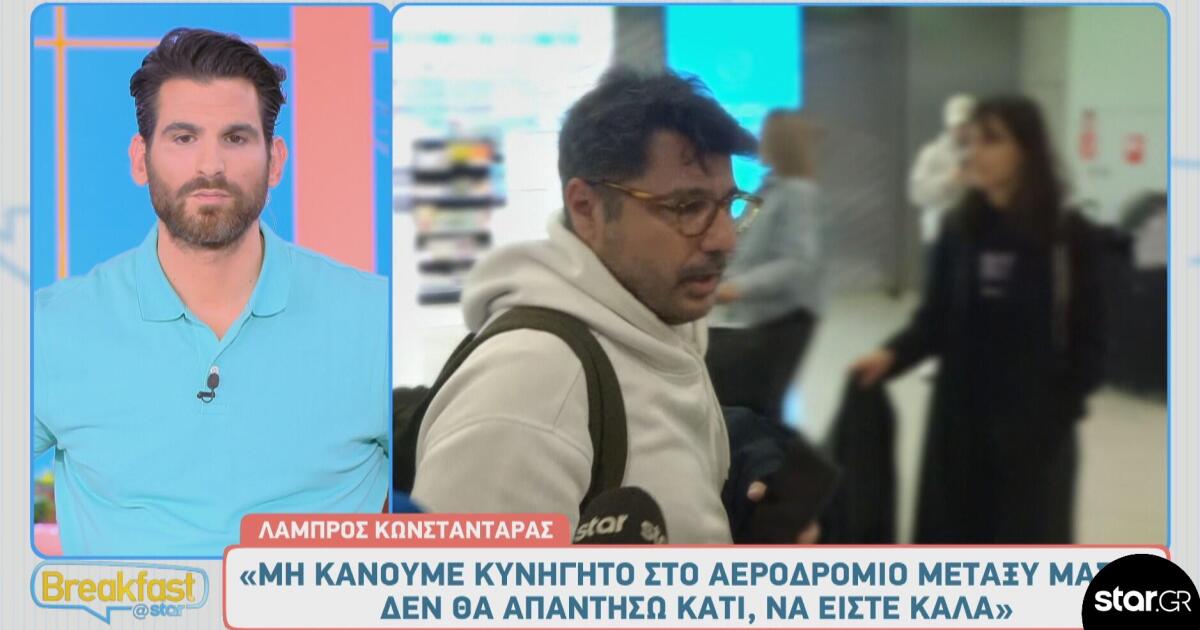 Λάμπρος Κωνσταντάρας: Η πρώτη αντίδραση μετά την επίθεση Γκολεμά -Αντωνάτου