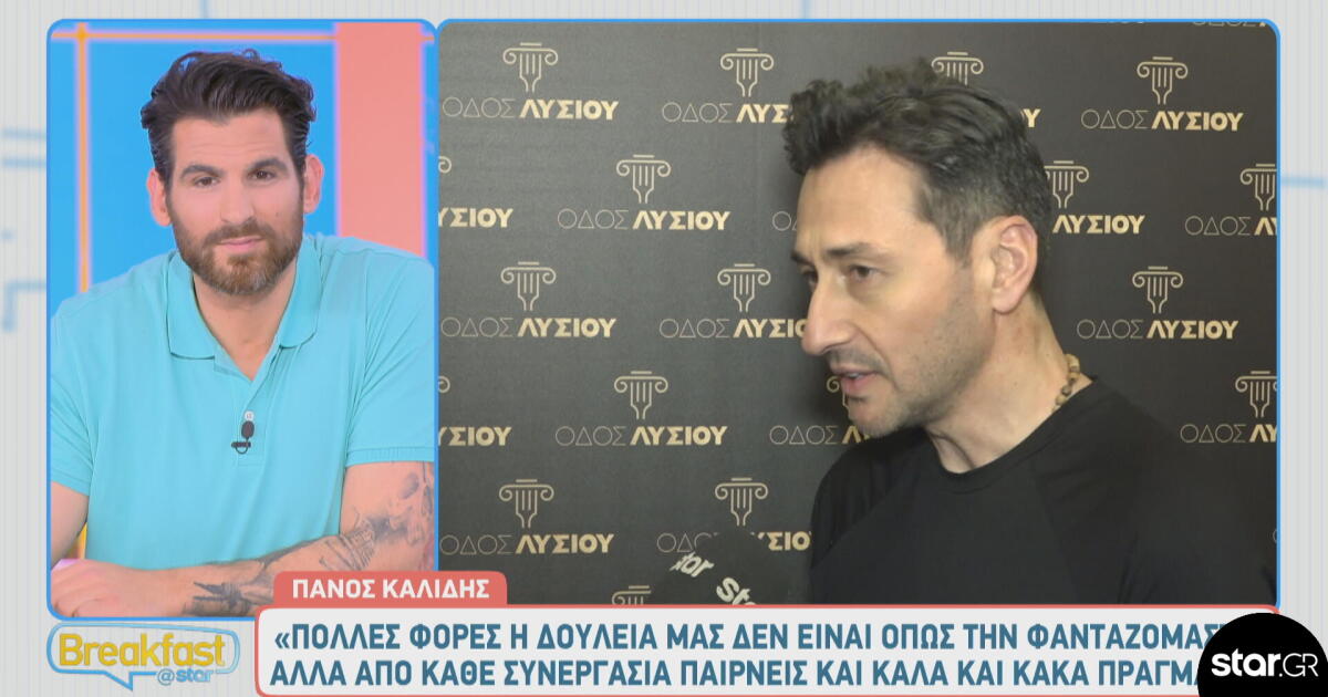 Ο Πάνος Καλίδης για την ένταση με τον συνεργάτη του