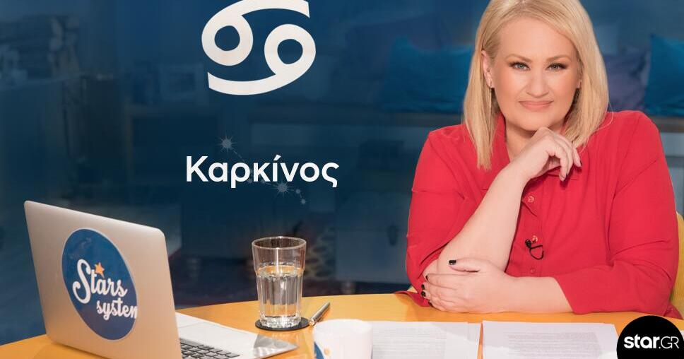 Stars System Καρκίνος: Θα κάνετε ενδοσκόπηση