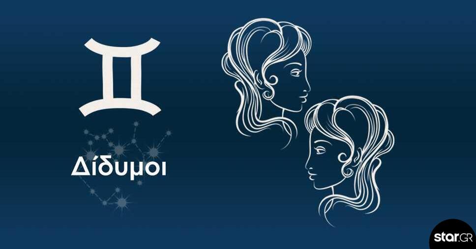 Δίδυμος: Εργασία, θέματα δουλειάς και υγείας, θα επηρεαστούν