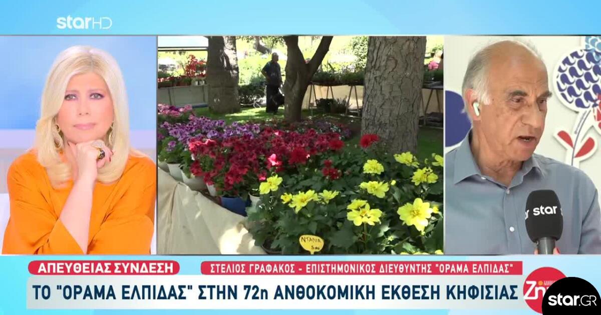 Το Όραμα Ελπίδας Στην 72η Ανθοκομική Έκθεση Κηφισιάς