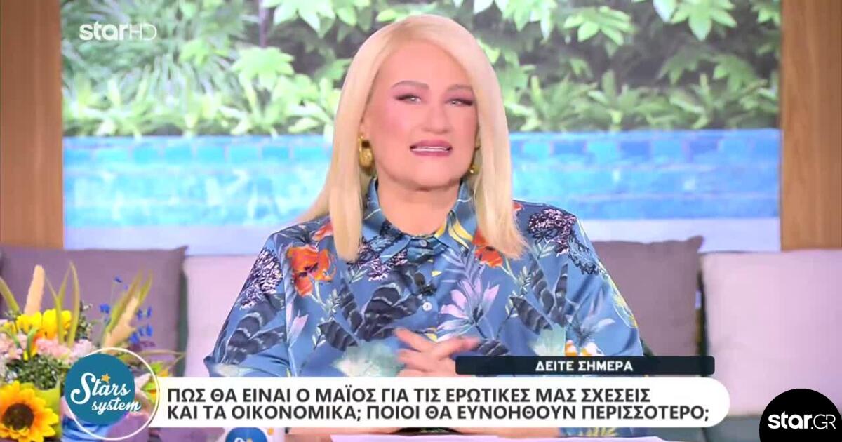 Stars System: Ο Μάιος φέρνει έρωτα, χρήμα και νέα ξεκινήματα