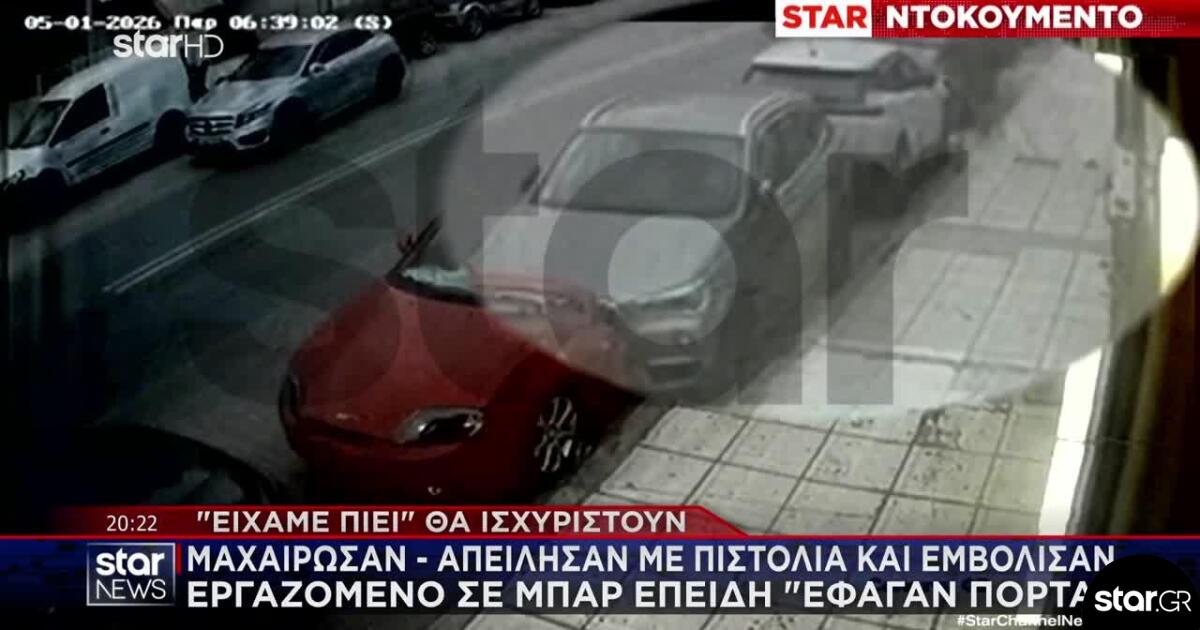Μαχαίρωσαν, Απείλησαν Με Πιστόλια & Εμβόλισαν Εργαζόμενο Σε Μπαρ