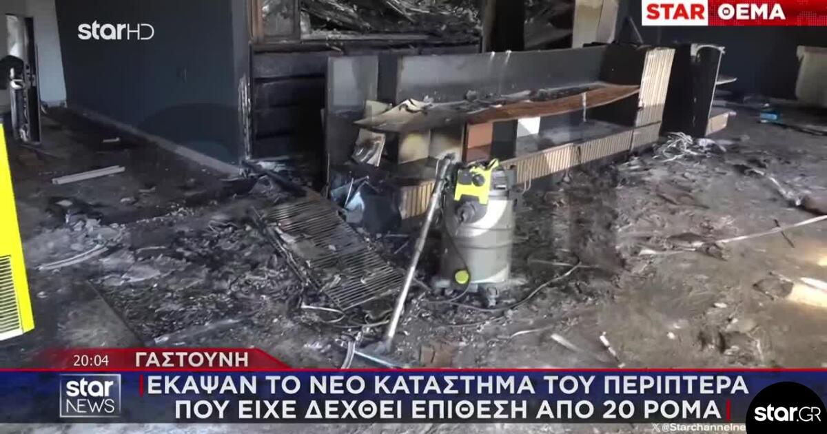Γαστούνη: Έκαψαν το νέο μαγαζί περιπτερά - Είχε δεχθεί επίθεση από 20 άτομα