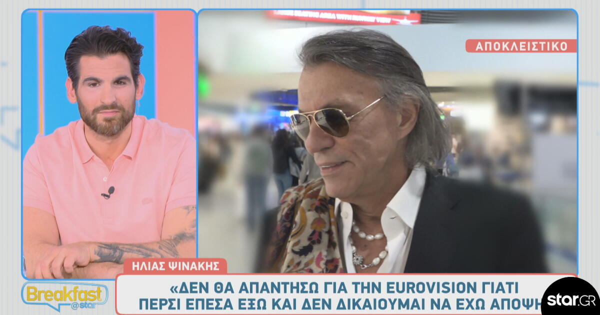 Ηλίας Ψινάκης: «Δε δικαιούμαι να έχω άποψη για την Eurovision»