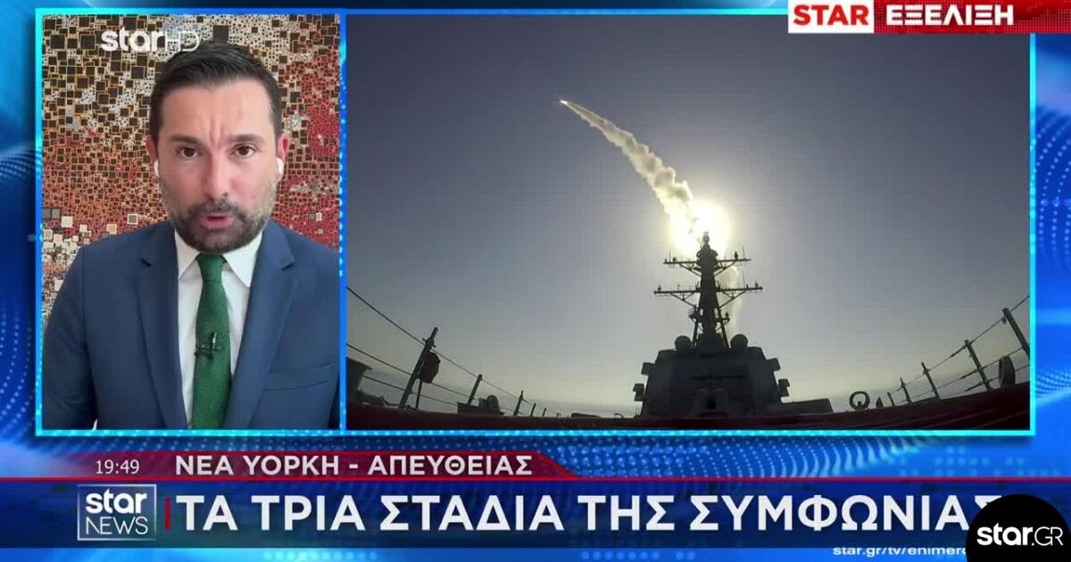 Προσωρινή συμφωνία Ιράν - ΗΠΑ: Ποια είναι τα τρία στάδιά της