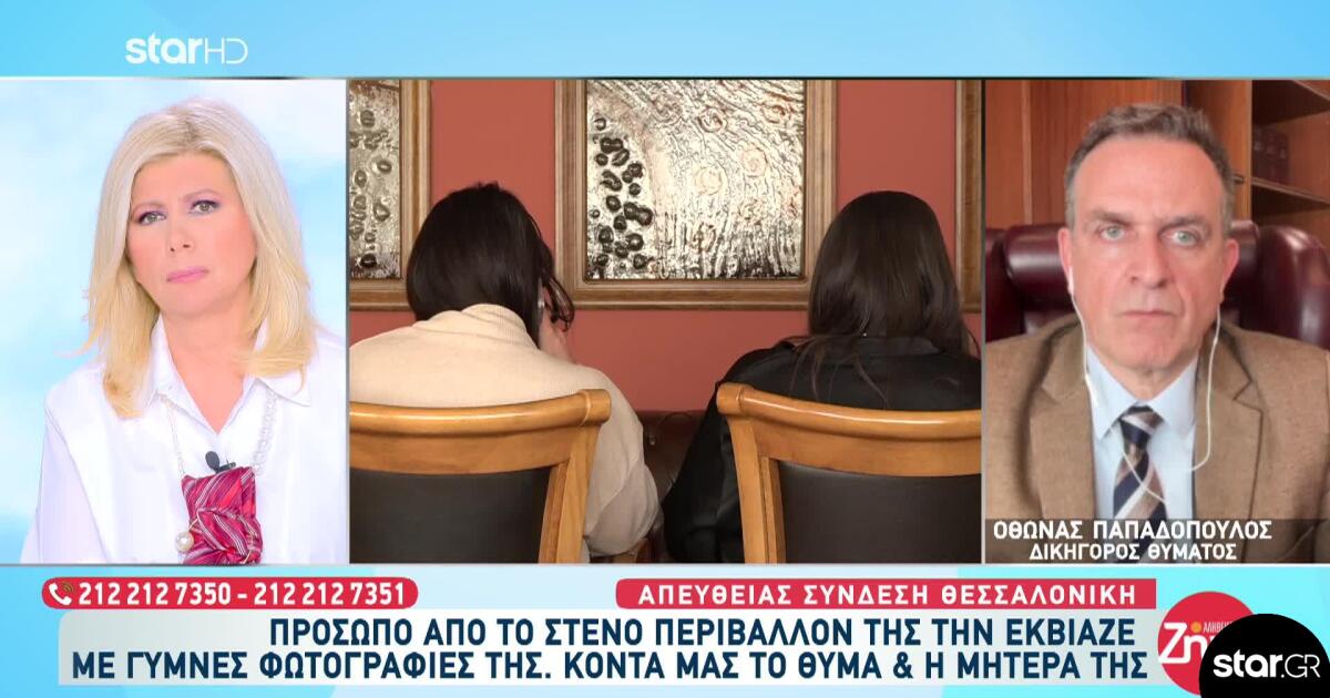 Την εκβίαζε με γυμνές φωτογραφίες άτομο από το περιβάλλον της
