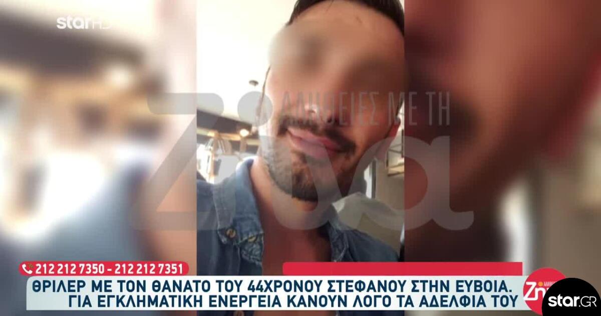 Εύβοια: Aνατροπή με τον θάνατο του Στέφανου - «Είναι δολοφονία»