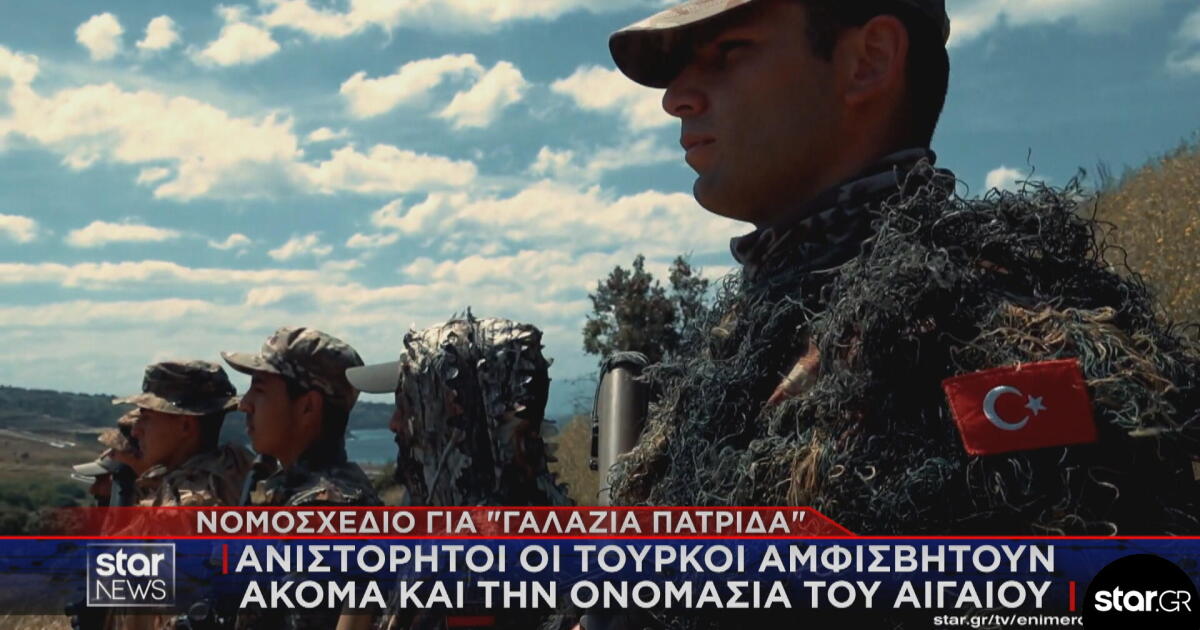 Προκαλούν με το νομοσχέδιο για τη «Γαλάζια Πατρίδα» οι Τούρκοι