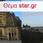 Το star.gr σας ταξιδεύει στην Πράγα