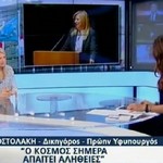 Αποστολάκη: Ο τελευταίος πρωθυπουργός της μεταπολίτευσης θα είναι ο Τσίπρας 