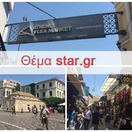  Το star.gr σ’ ένα νοσταλγικό ταξίδι στο Μοναστηράκι