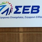 Επιστολή ΣΕΒ στον Τσίπρα: Να πείσουμε τους θεσμούς ότι χρειάζεται αναγέννηση της βιομηχανίας στην Ελλάδα      
