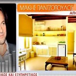  Ο Μάκης Παντζόπουλος μίλησε τηλεφωνικά σε εκπομπή