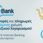 Mεγάλη αύξηση το 2017 στη χρήση του “MyBank” στην Ελλάδα