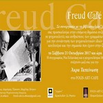 To Freud café ξαναχτυπά!