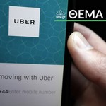 Πώς θα επηρεάσει η Uber τον τομέα της αυτοαπασχόλησης