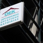 Ρύθμιση-σωτηρία για 81.000 δανειολήπτες του πρώην ΟΕΚ