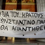 Ένδειξη αλληλεγγύης στον  Κωνσταντίνο Γιαγτζόγλου
