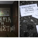 Επίθεση αντιεξουσιαστών στην Ελληνοαμερικανική Ένωση