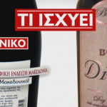 Μακεδονικά κρασιά